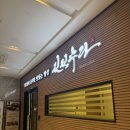 일품진진수라 선릉점 상견례 후기 | 솔직하게 말할게요