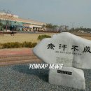 고방[6361]無汗不成(무한불성)-땀흘리지 않으면 아무 일도 이룰 수 없다 이미지
