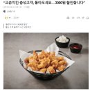 교촌치킨 근황.jpg 이미지