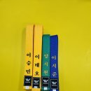 주례 명문 유도관 이미지