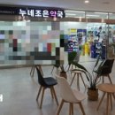 누네조은약국 이미지