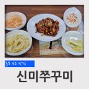 신미쭈꾸미 이미지