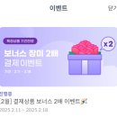 셀럽챔프 ❤️ 장미 2배 이벤트 기간(2월 18일 오후 5시까지) 이미지