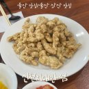 울산 맛집 신천지대반점 달동 이전 성시경 먹을텐데 고기튀김 평일 웨이팅 후기