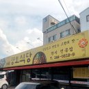 덕진식당 | 전주 덕진구 밥집 향토식당 향토정식 후기