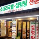 한우소머리국밥 이미지