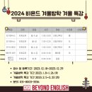 비욘드잉글리쉬능동어학원