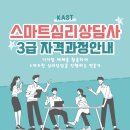 스마트심리상담사 이미지