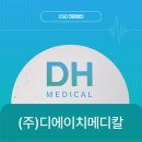 디에이치메디칼
