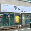 성포(남) | 거제 성포 현지인 추천 맛집 통뼈 감자탕 솔직 후기