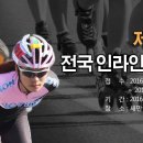 제2회 새만금전국인라인마라톤대회 - 서울시연합 단체 참가 이미지