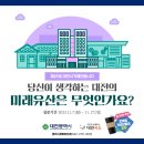 대전미래