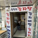 삼식이감자탕 | 교대역 숨은맛집 고기양에 깜짝 놀랬던 삼식이감자탕 내돈내산 솔직후기
