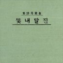 가곡교실 | [6-7세 반디학교 후기] <진달래 꽃> 책엄책아 반디학교 유아그림책 놀이교실 2025년 5기 6차시 성동구...