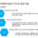사회복지실천기술론 이미지