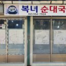 소가네국밥 이미지