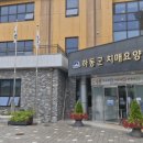 하동군 치매요양원 이미지