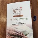 복남이네 꽁당보리밥 이미지