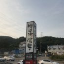 백년가짬뽕 이미지
