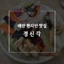 경신각 이미지