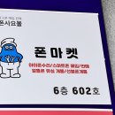 폰사요몰수원 이미지