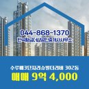 반곡동_수루배마을 8단지 커뮤니티센터 앞 | 수루배3단지리슈빌더리버 302동 반곡동 부동산 매매 9억 4,000 추천합니다!
