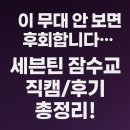 🎤 세븐틴 잠수교 썬더 공연 2025 현장스케치｜세트리스트·후기·영상까지 싹 정리!