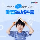 해법독서논술고양파주지사