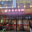 홍콩반점구로항동점 | 서울항동맛집 "홍콩반점0410 구로항동점" 짜장면, 짬뽕, 탕수육 만족후기