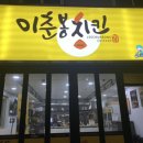 이춘봉덕천점