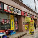 세명건강원 | 개포동맛집 : 몸보신에 좋은 뜨끈한 한방삼계탕 [21세기한방삼계탕]