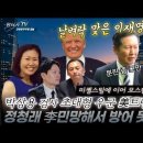 박상용 대북송금 초대형 우군 美트럼프 등장! 정청래, "이재명 민망해서 방어 못하겠다!" 충격 발언 영상 빵시기TV﻿ 이미지