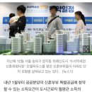 내년 1월부터 신혼부부 특공 소득요건 140%(맞벌이)까지 늘어난다 이미지