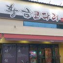 황금코다리지산점 이미지