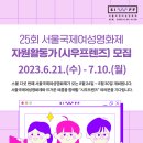 (사)서울국제여성영화제 - 서대문구 | (사)서울국제여성영화제
