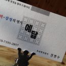 예닮떡집 이미지
