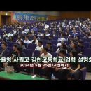 [김천고 고입설명회] 자율형 사립고 김천고에서 여러분들을 기다리고 있습니다 이미지