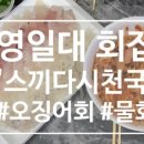 영일대 센텀모텔 이미지