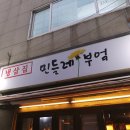 민들레부엌 | 서면 냉삼 가족들과 함께가기 좋은 민들레부엌