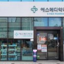 서울메디약국 이미지