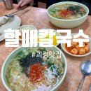 괴정 할매칼국수 이미지