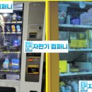 24시셀프세차장자판기