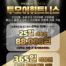 투모어휘트니스 월평6호점 이미지