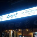 국밥천국 이미지