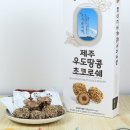 초코땅콩