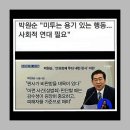 박원순 사망에 얽힌 진실 / 오미선 ＜펌＞外 이미지