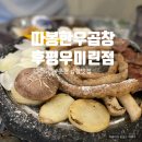 세븐일레븐 춘천우미린점 | 춘천 후평동 한우곱창 맛집 ‘따봉한우곱창 후평우미린점’