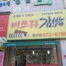 미쓰라김밥 | 봉선동 분식 미쓰라김밥 대존맛