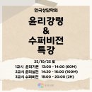 조주영 | [모집] 상담사 자격증 면접 대비 - 한국상담학회 1,2급 윤리, 1급 수퍼비전 특강 안내