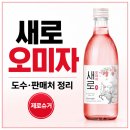 칠성슈퍼 | 새로 오미자 도수와 판매처, 문경 오미자 담은 제로슈거 새로 출시 정보